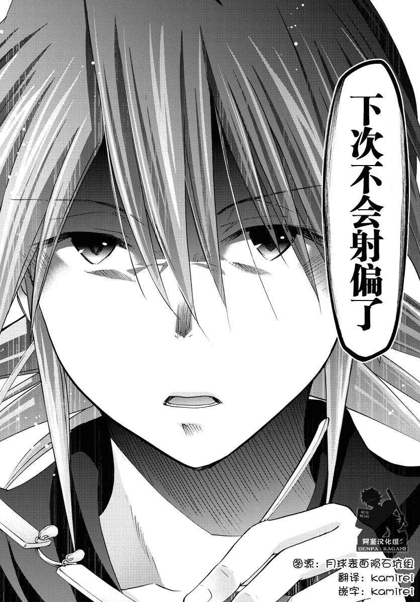 《电波教师》漫画最新章节第231话 下次不会射偏免费下拉式在线观看章节第【14】张图片