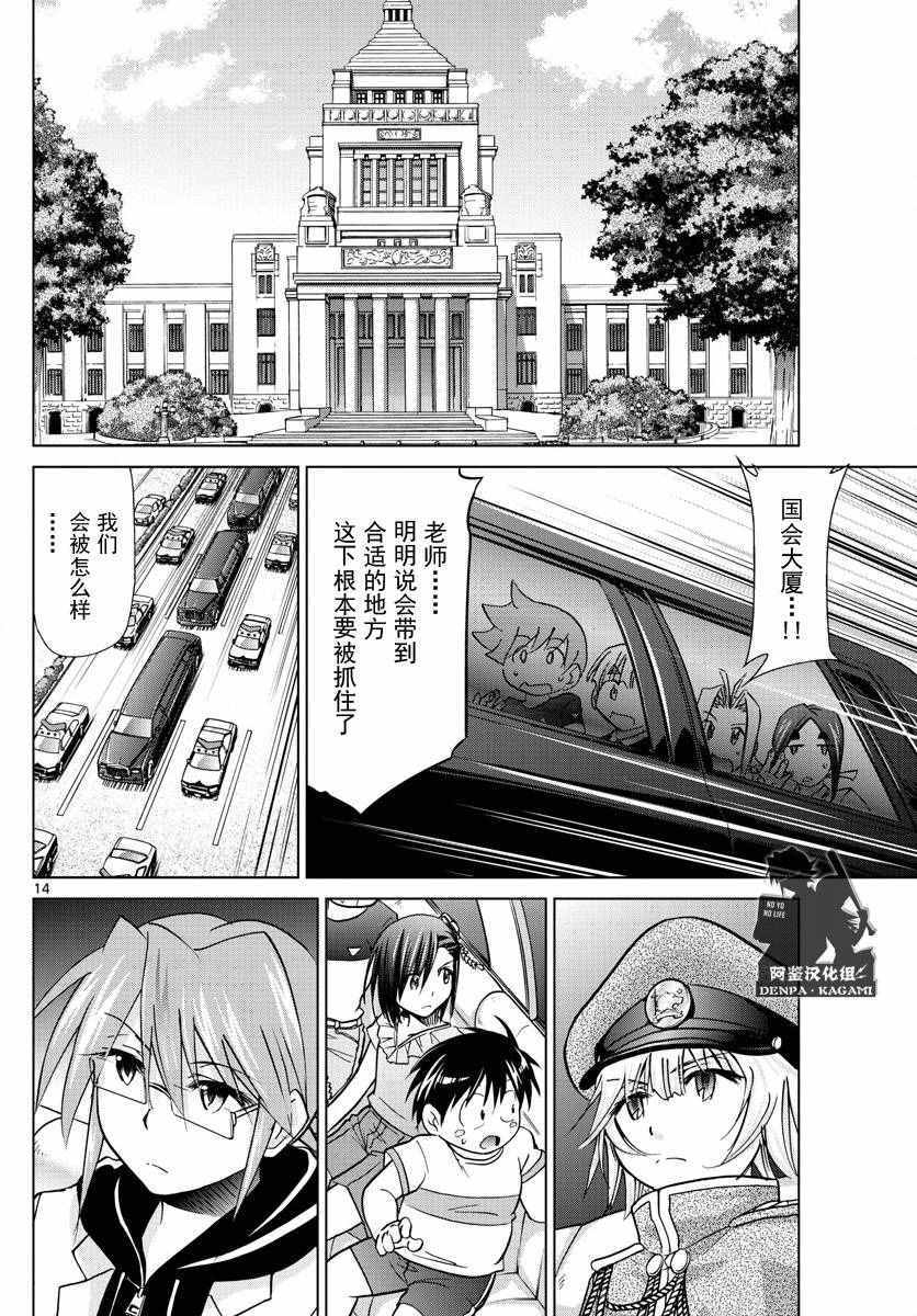 《电波教师》漫画最新章节第225话 米西卡夺还计划免费下拉式在线观看章节第【14】张图片