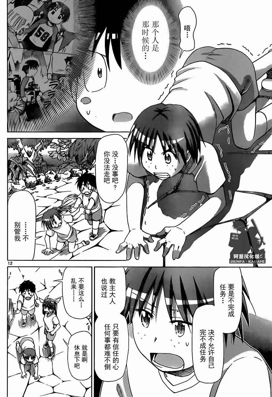 《电波教师》漫画最新章节第189话 通向胜利的道路免费下拉式在线观看章节第【12】张图片