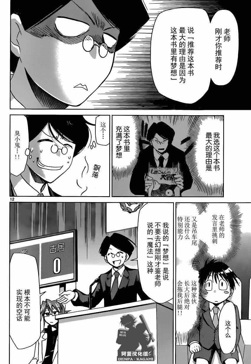 《电波教师》漫画最新章节第149话 魔法存在吗免费下拉式在线观看章节第【12】张图片