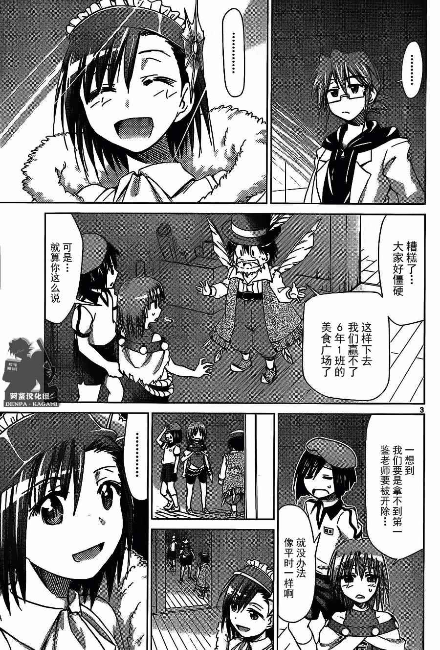 《电波教师》漫画最新章节第175话免费下拉式在线观看章节第【3】张图片