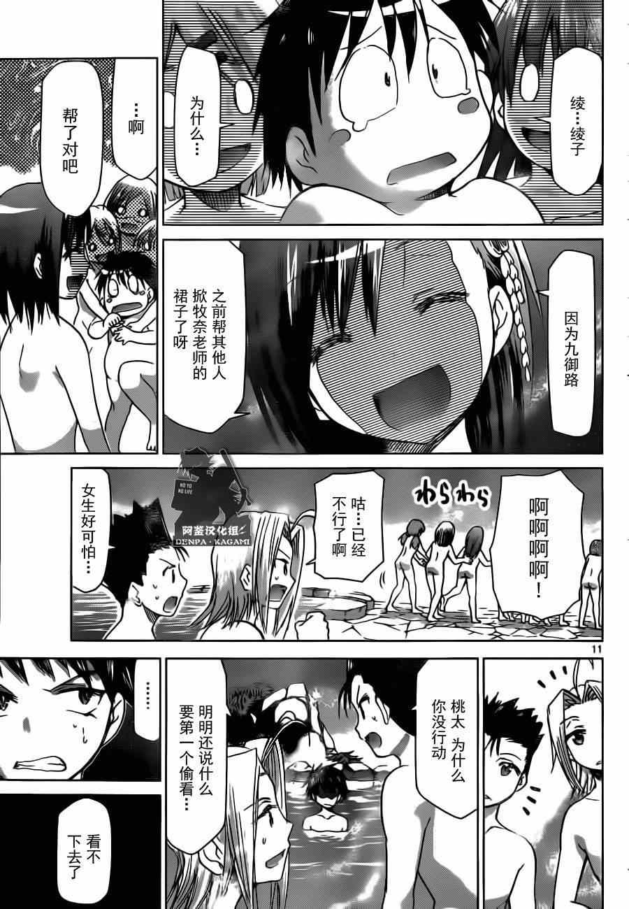 《电波教师》漫画最新章节第165话 男女混浴特别授课免费下拉式在线观看章节第【11】张图片