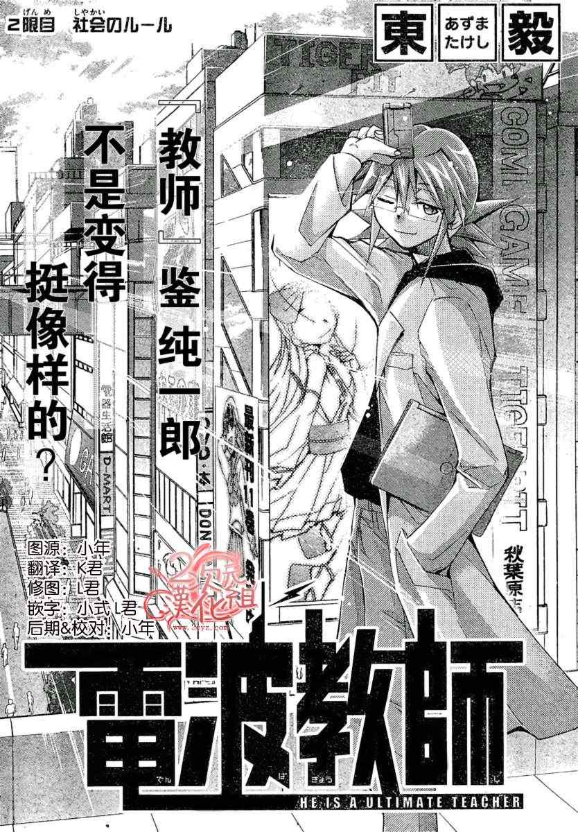 《电波教师》漫画最新章节第2话 社会の儿免费下拉式在线观看章节第【2】张图片