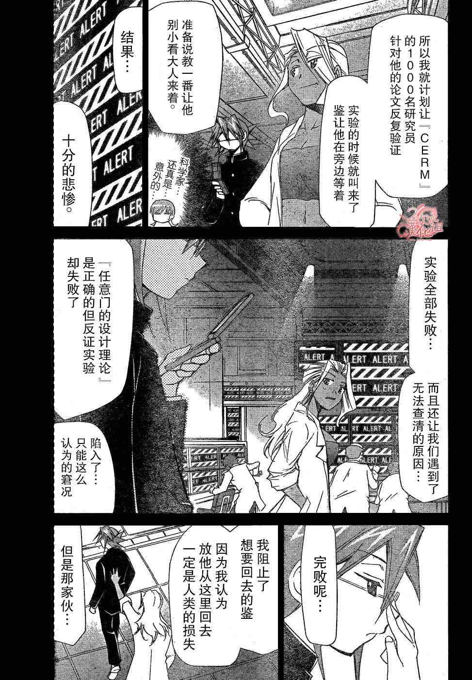 《电波教师》漫画最新章节第3话 理事长完美的计划免费下拉式在线观看章节第【13】张图片