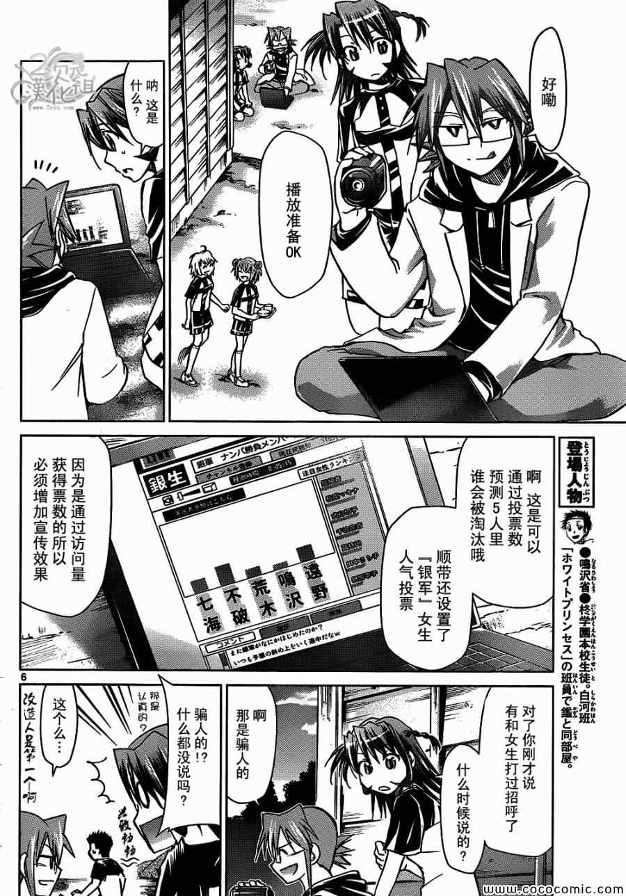 《电波教师》漫画最新章节第95话 搭讪预先演习免费下拉式在线观看章节第【6】张图片