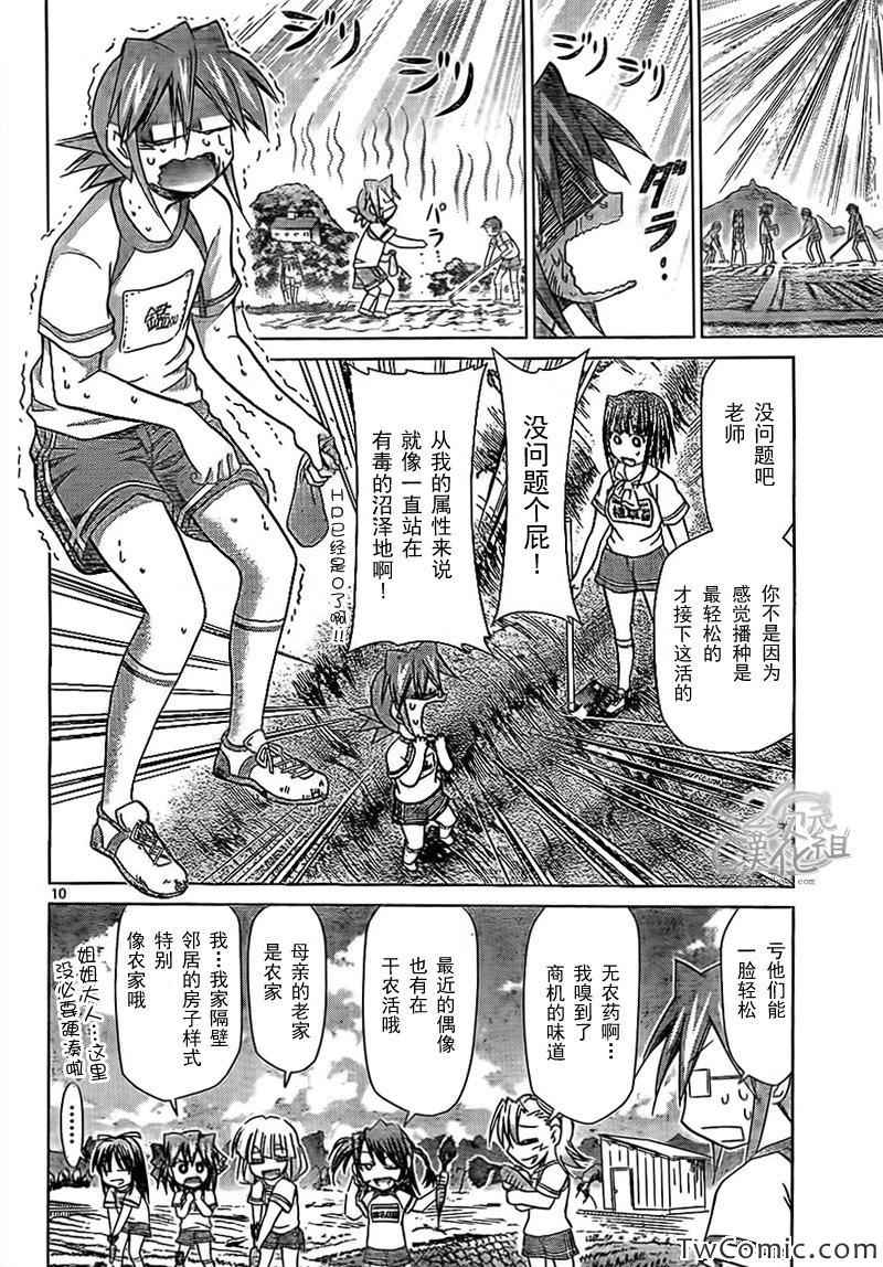 《电波教师》漫画最新章节第89话 农活again免费下拉式在线观看章节第【10】张图片