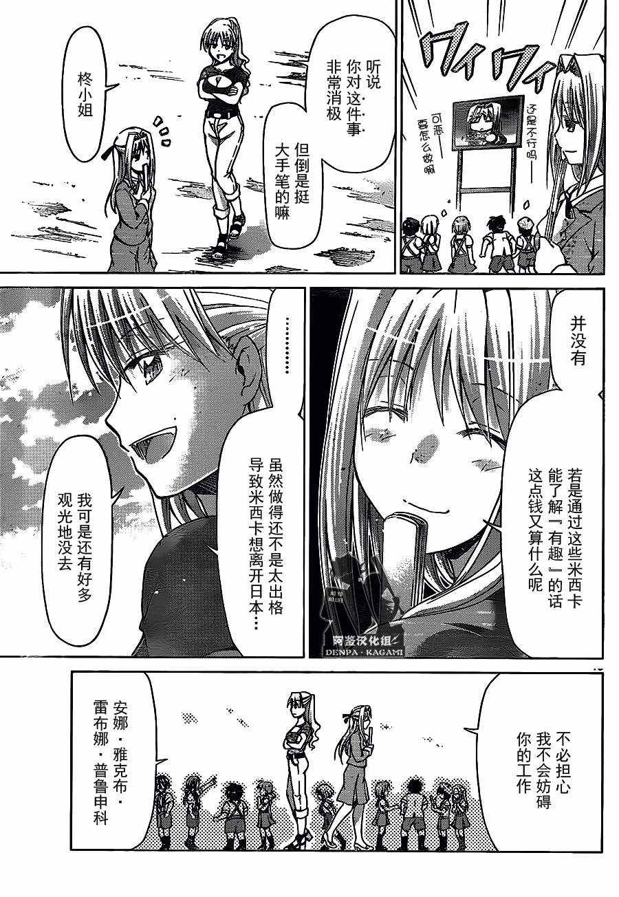 《电波教师》漫画最新章节第211话 沙盘的原形免费下拉式在线观看章节第【15】张图片