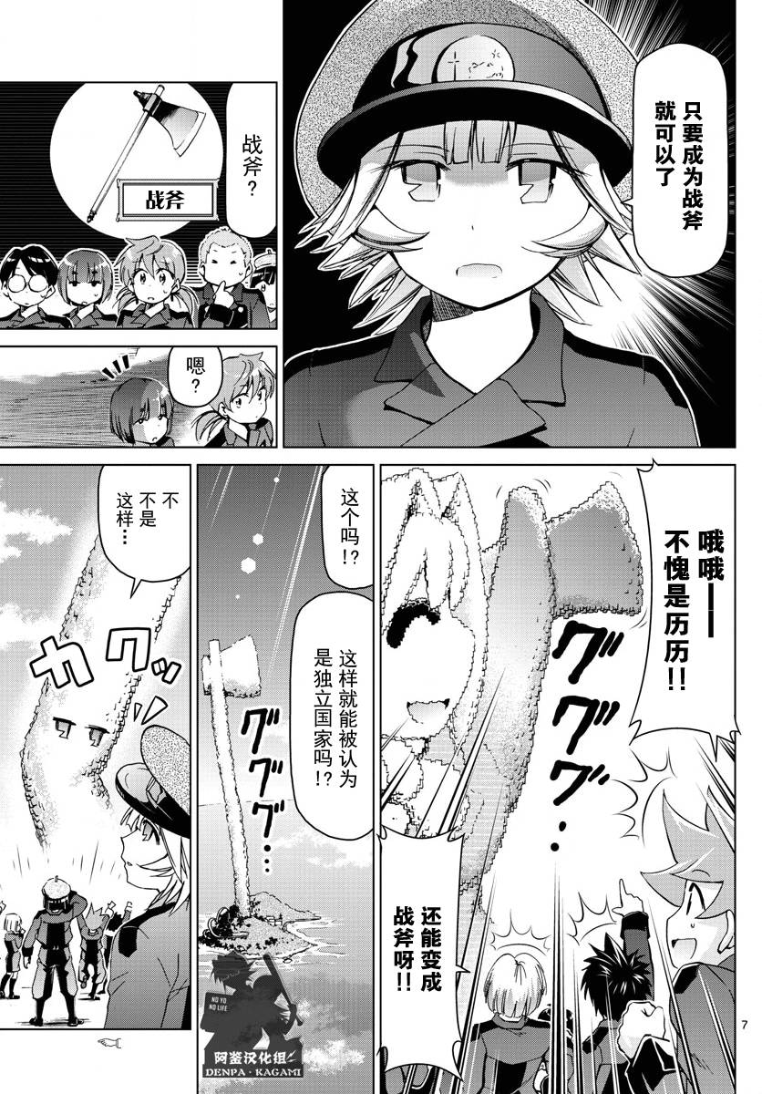 《电波教师》漫画最新章节第230话 出逃的家里蹲集团免费下拉式在线观看章节第【7】张图片