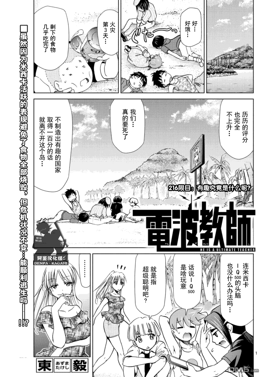 《电波教师》漫画最新章节第216话 有趣究竟是什么呢免费下拉式在线观看章节第【1】张图片