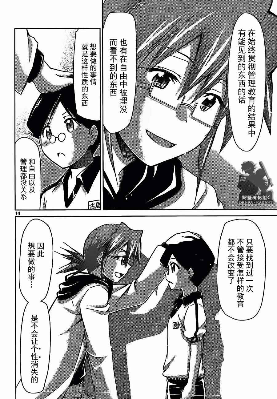 《电波教师》漫画最新章节第180话 魔法纸免费下拉式在线观看章节第【14】张图片