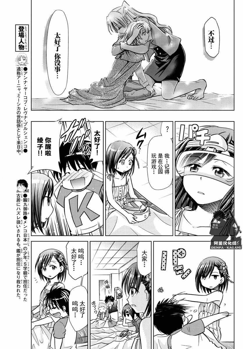 《电波教师》漫画最新章节第223话 最终防御程序免费下拉式在线观看章节第【16】张图片