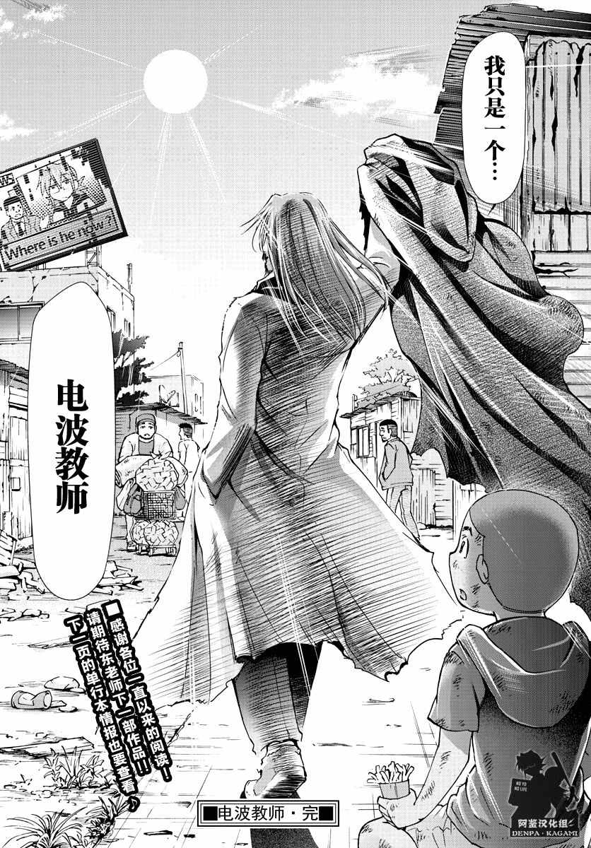 《电波教师》漫画最新章节第247话 被继承的YD免费下拉式在线观看章节第【22】张图片