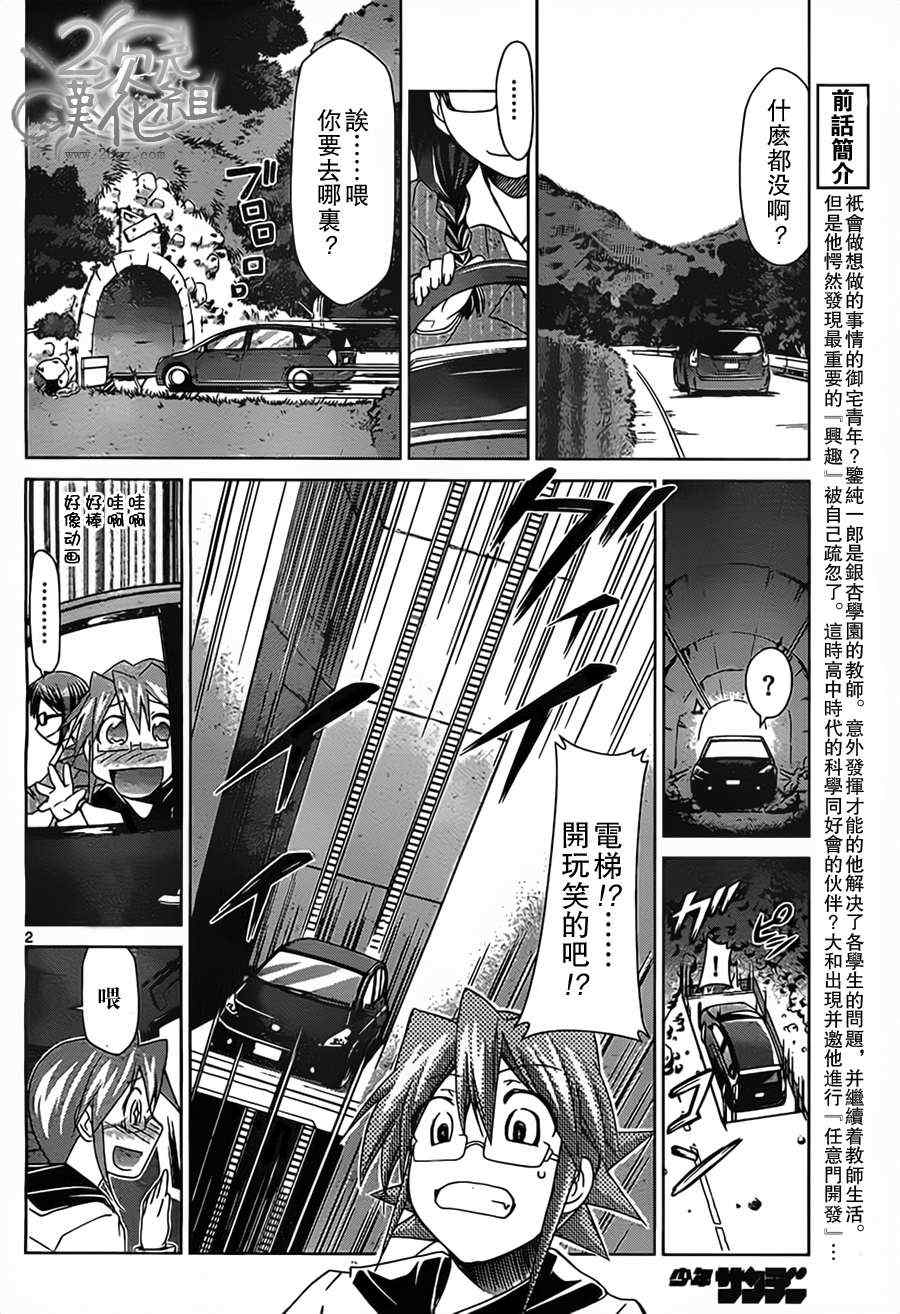 《电波教师》漫画最新章节第22话 快乐的时间免费下拉式在线观看章节第【2】张图片