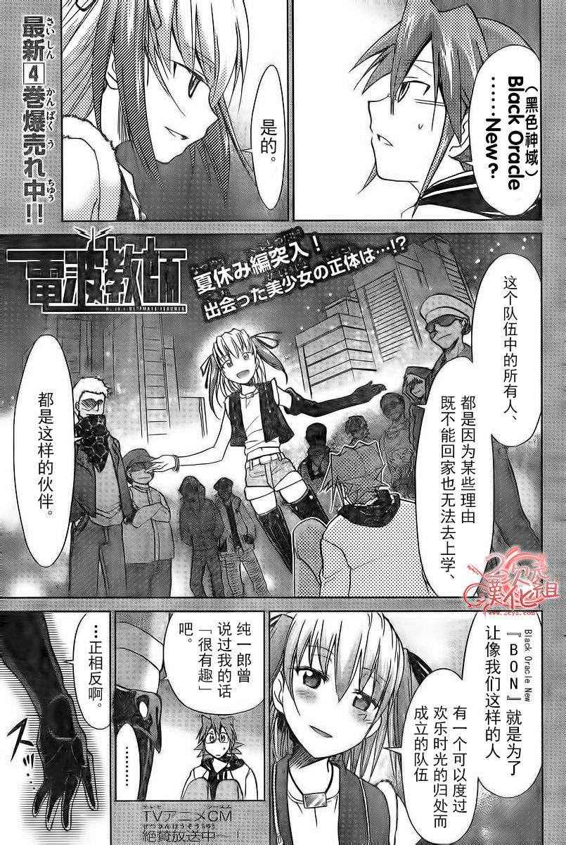 《电波教师》漫画最新章节第55话 另一个少女免费下拉式在线观看章节第【1】张图片