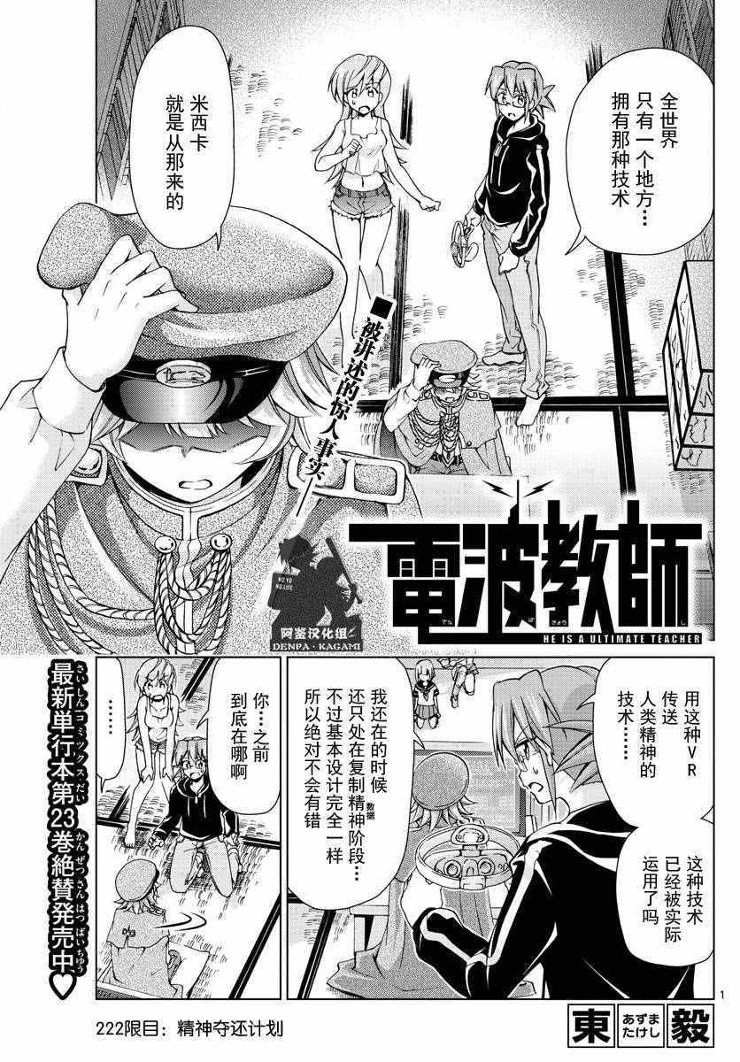 《电波教师》漫画最新章节第222话 精神夺还计划免费下拉式在线观看章节第【1】张图片