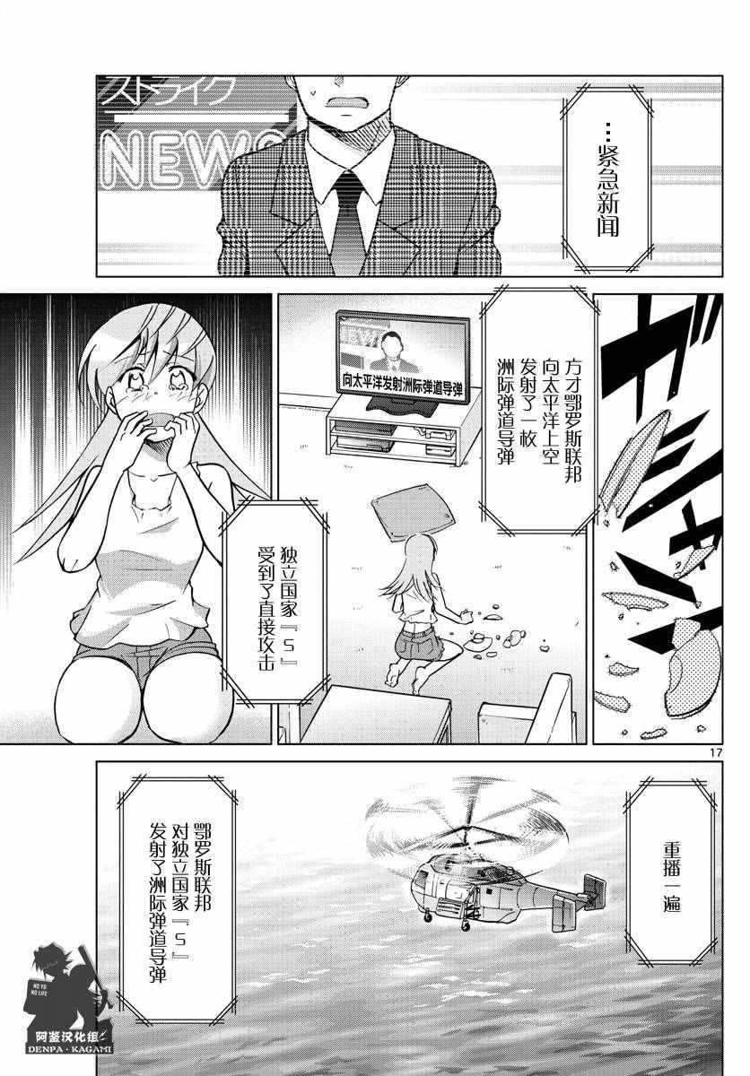 《电波教师》漫画最新章节第242话 消失免费下拉式在线观看章节第【16】张图片