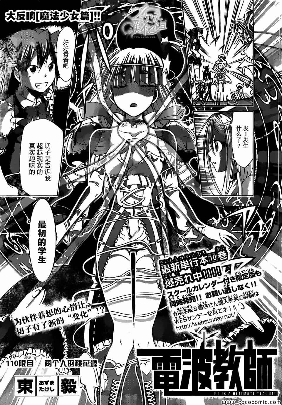 《电波教师》漫画最新章节第110话 两个人的桃花源免费下拉式在线观看章节第【1】张图片