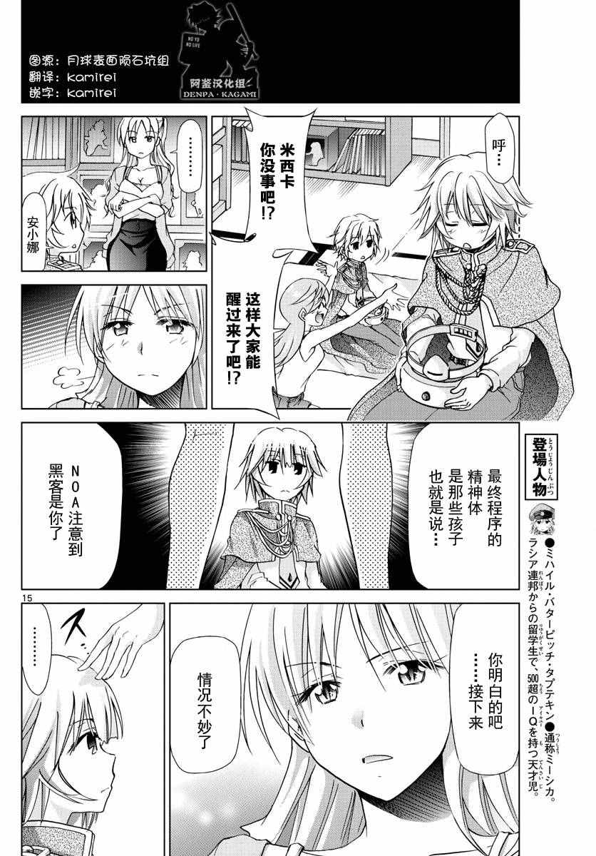 《电波教师》漫画最新章节第223话 最终防御程序免费下拉式在线观看章节第【15】张图片