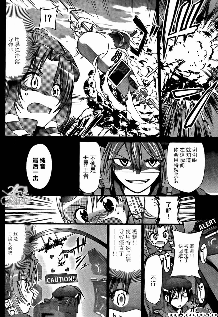 《电波教师》漫画最新章节第100话 “一对”团长对决免费下拉式在线观看章节第【18】张图片