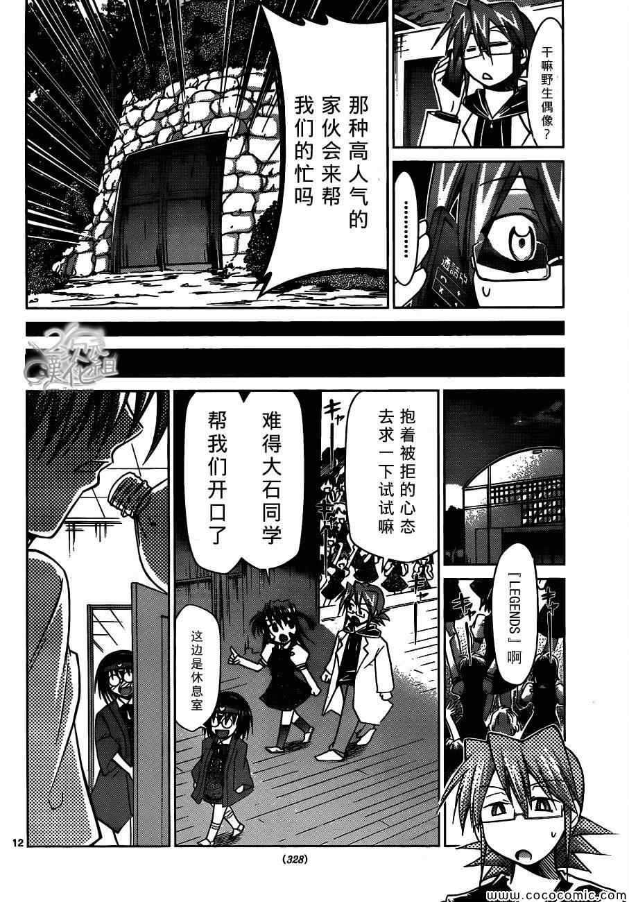 《电波教师》漫画最新章节第94话 渣到死的男人免费下拉式在线观看章节第【11】张图片