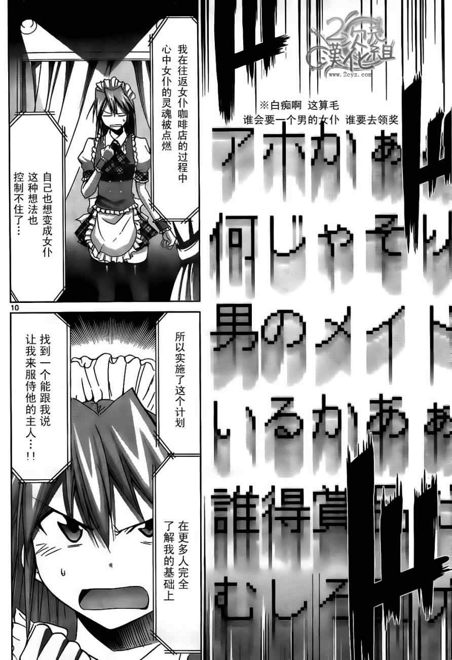 《电波教师》漫画最新章节第48话 阿鉴频道免费下拉式在线观看章节第【10】张图片