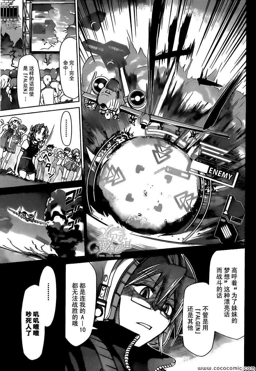 《电波教师》漫画最新章节第101话 自己的意志免费下拉式在线观看章节第【15】张图片