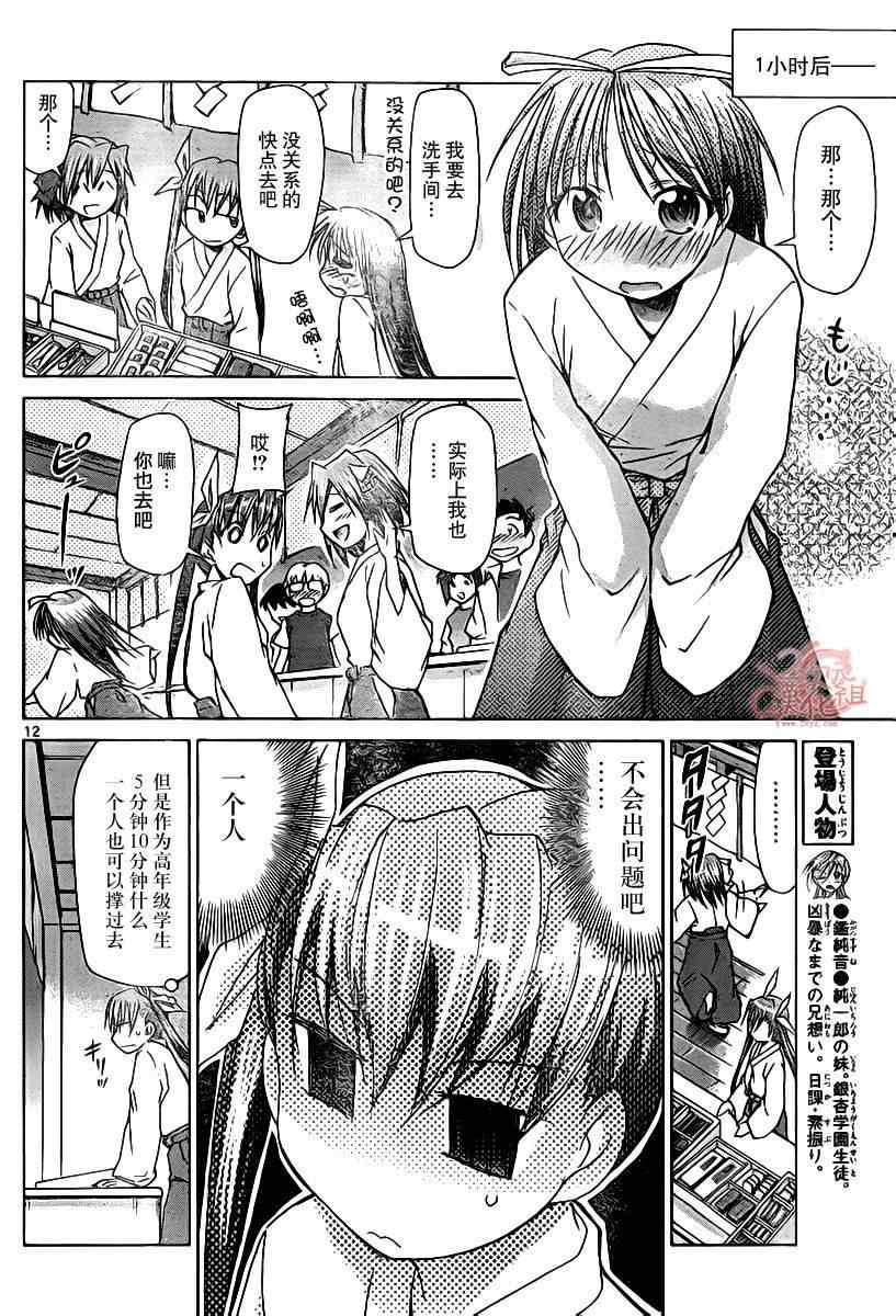 《电波教师》漫画最新章节第52话 憧憬的巫女打工免费下拉式在线观看章节第【12】张图片