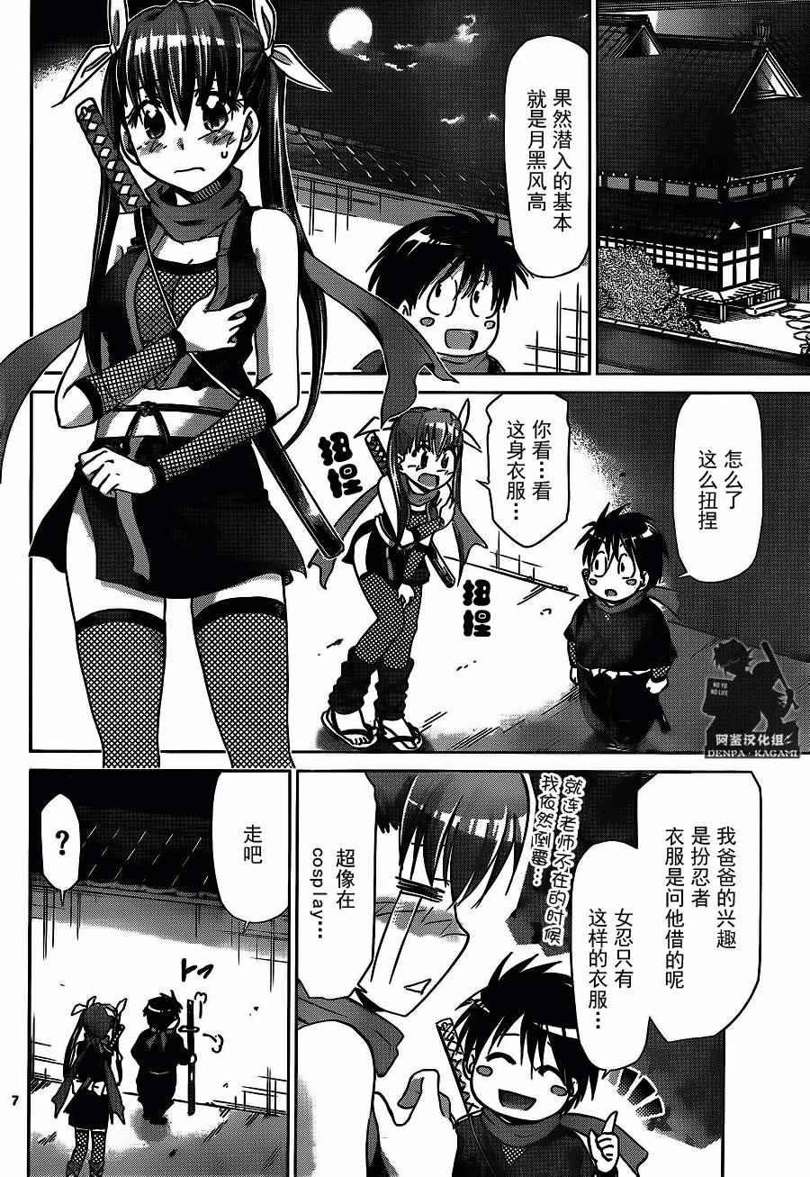 《电波教师》漫画最新章节第195话 拯救绫子大作战免费下拉式在线观看章节第【7】张图片