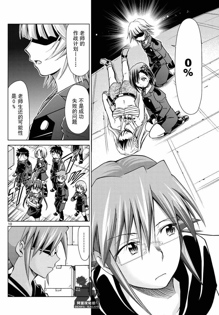 《电波教师》漫画最新章节第236话 0%免费下拉式在线观看章节第【10】张图片