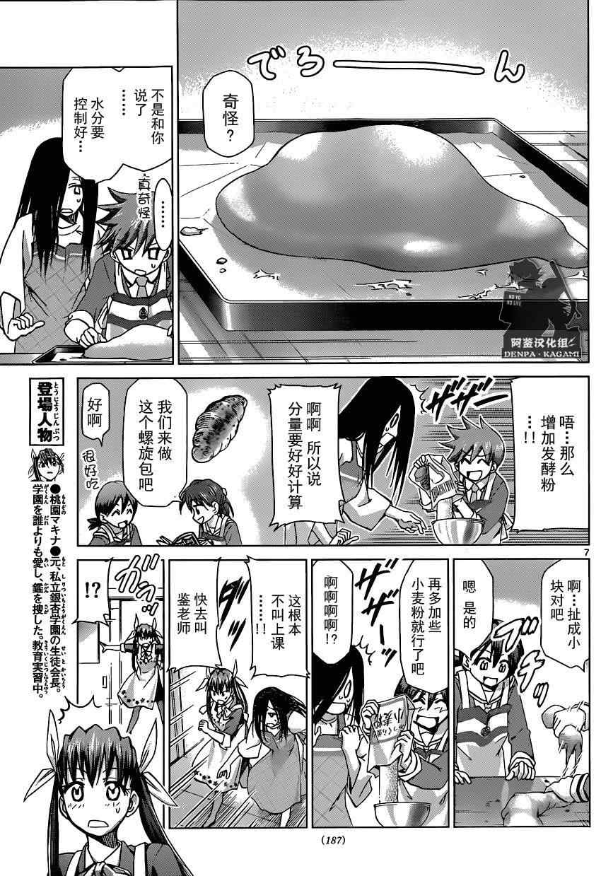 《电波教师》漫画最新章节第156话 制作日式面包免费下拉式在线观看章节第【7】张图片