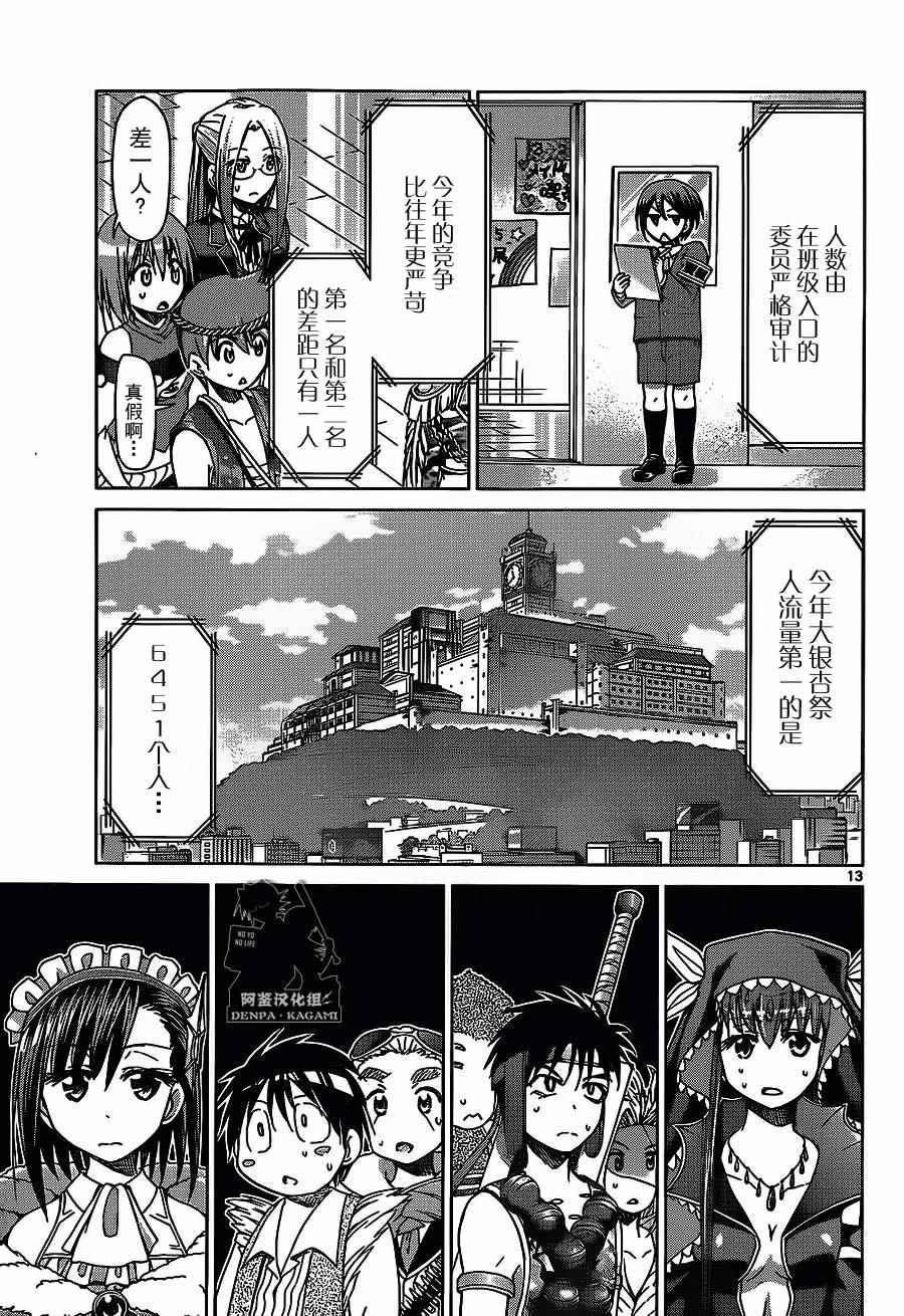 《电波教师》漫画最新章节第177话免费下拉式在线观看章节第【13】张图片