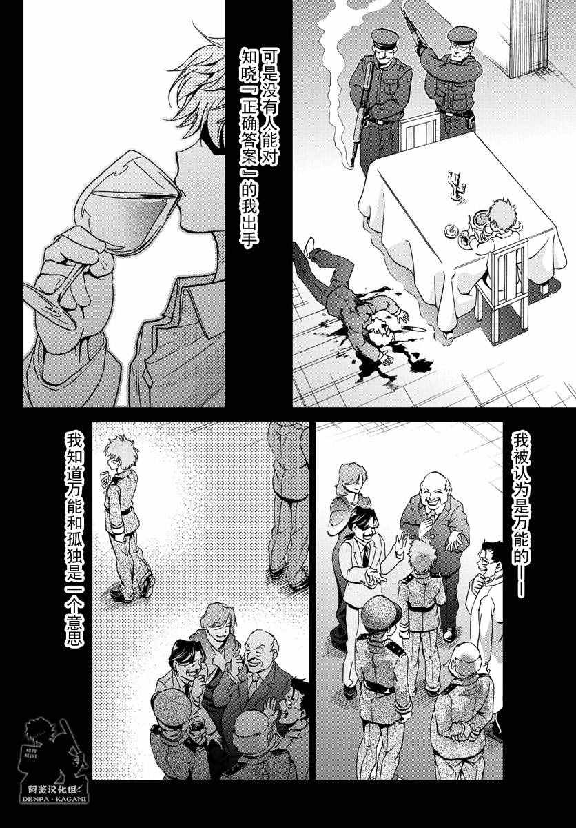 《电波教师》漫画最新章节第239话 0号的目的免费下拉式在线观看章节第【10】张图片