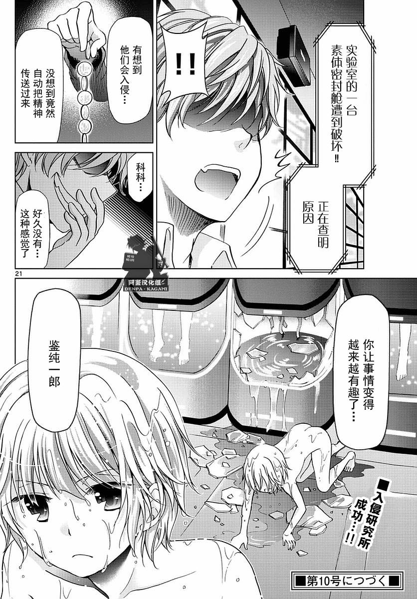 《电波教师》漫画最新章节第238话 下定决心的课外教学免费下拉式在线观看章节第【21】张图片