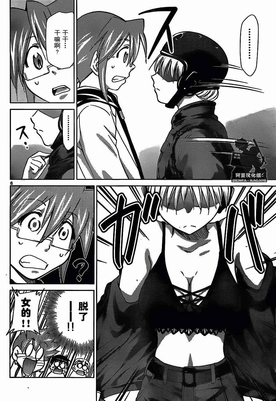 《电波教师》漫画最新章节第204话 超等待指示人类免费下拉式在线观看章节第【6】张图片