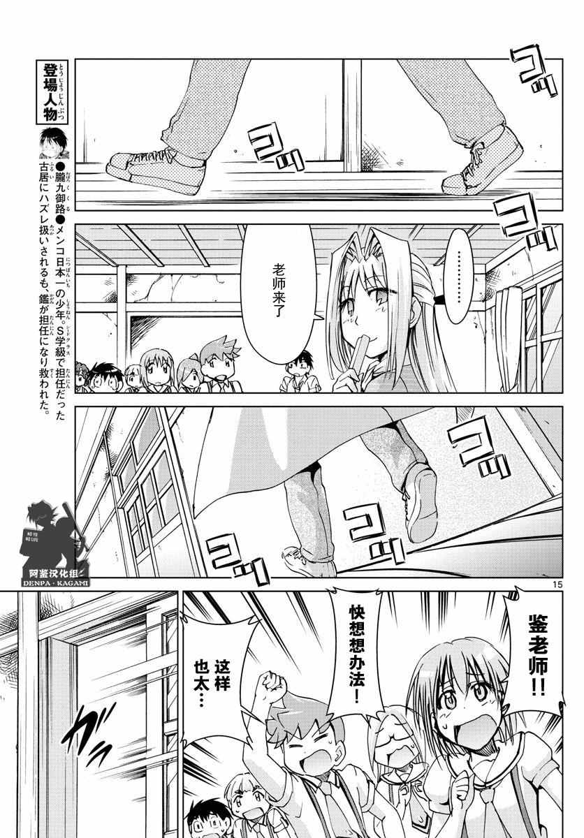 《电波教师》漫画最新章节第246话免费下拉式在线观看章节第【15】张图片