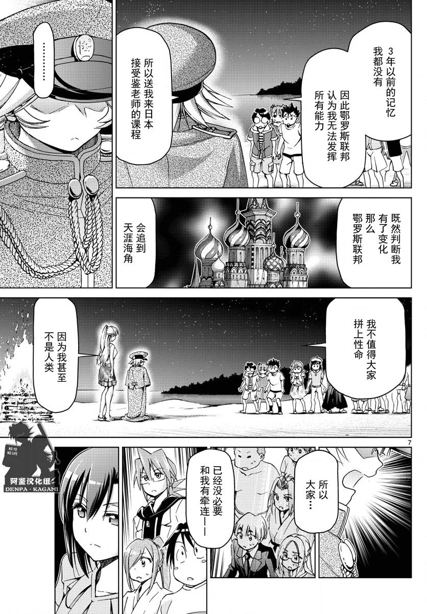 《电波教师》漫画最新章节第227话 出手相助的理由免费下拉式在线观看章节第【7】张图片