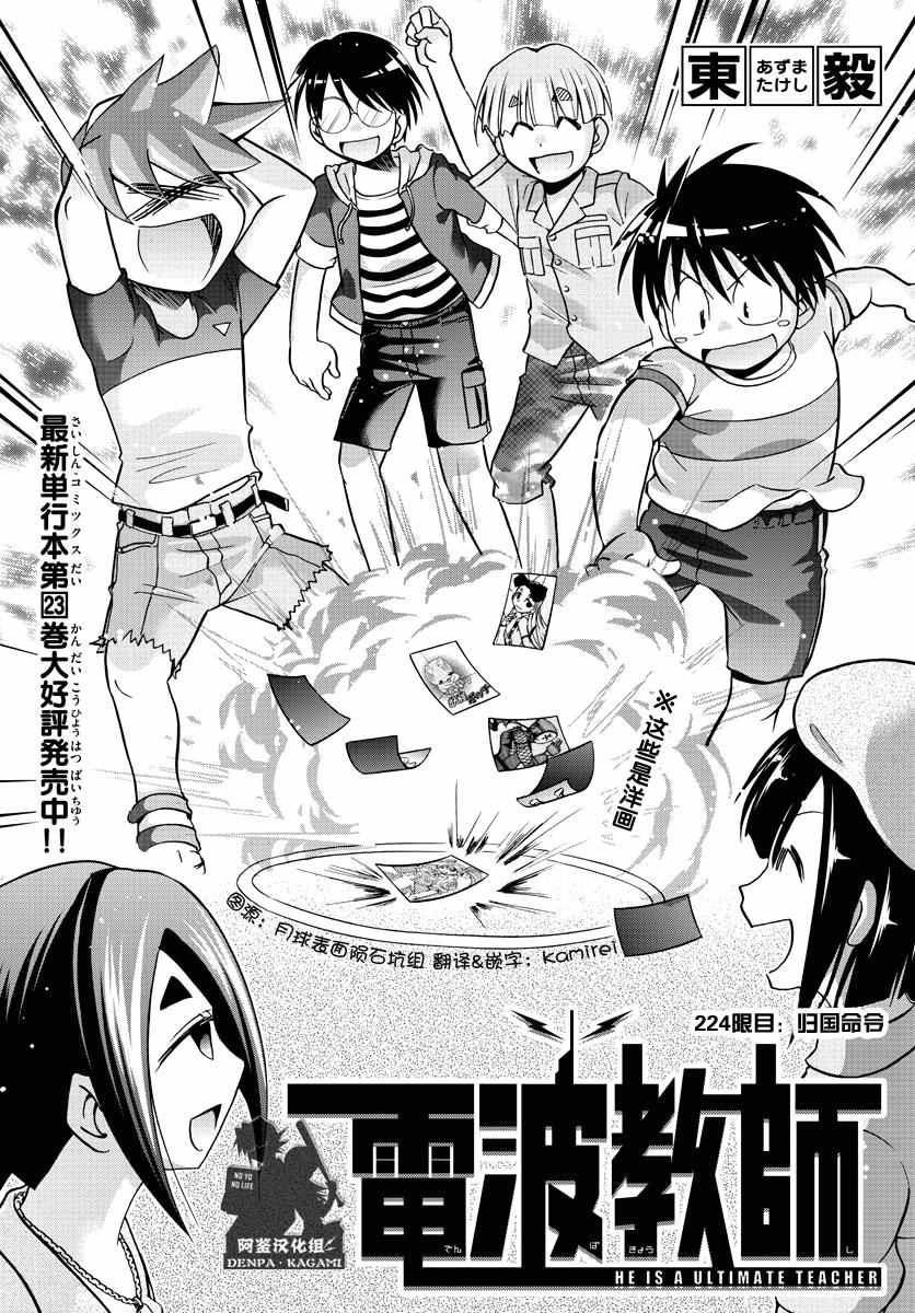 《电波教师》漫画最新章节第224话 归国命令免费下拉式在线观看章节第【1】张图片