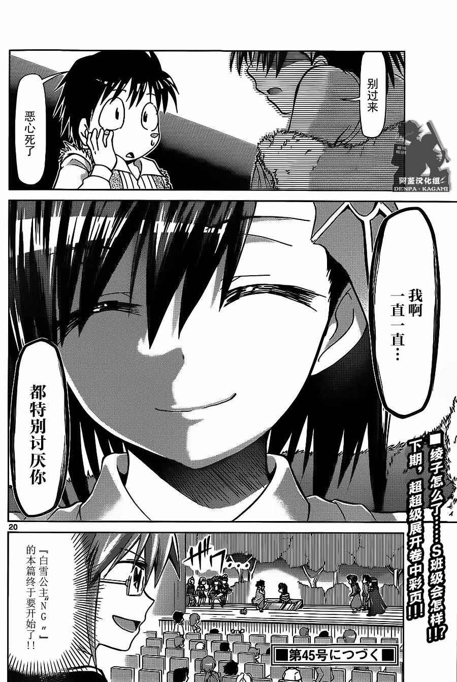 《电波教师》漫画最新章节第175话免费下拉式在线观看章节第【20】张图片