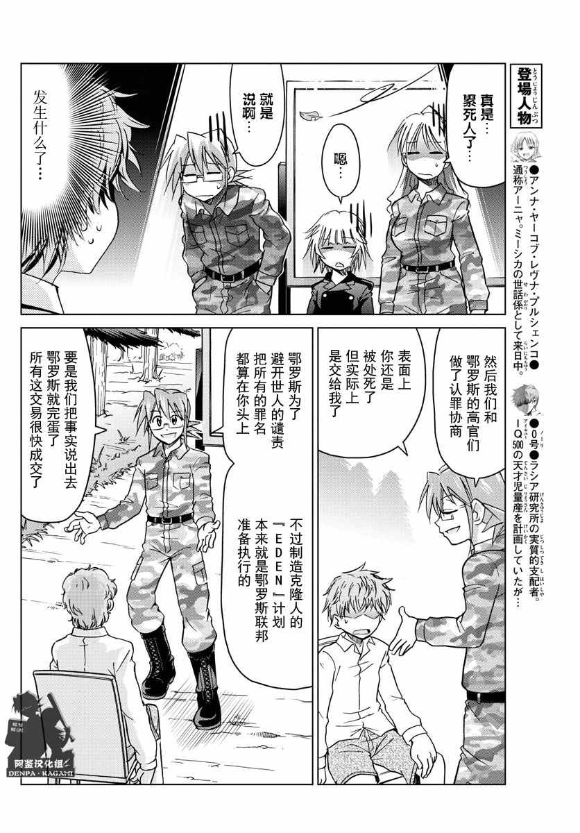 《电波教师》漫画最新章节第244话 给问题儿童补习免费下拉式在线观看章节第【10】张图片