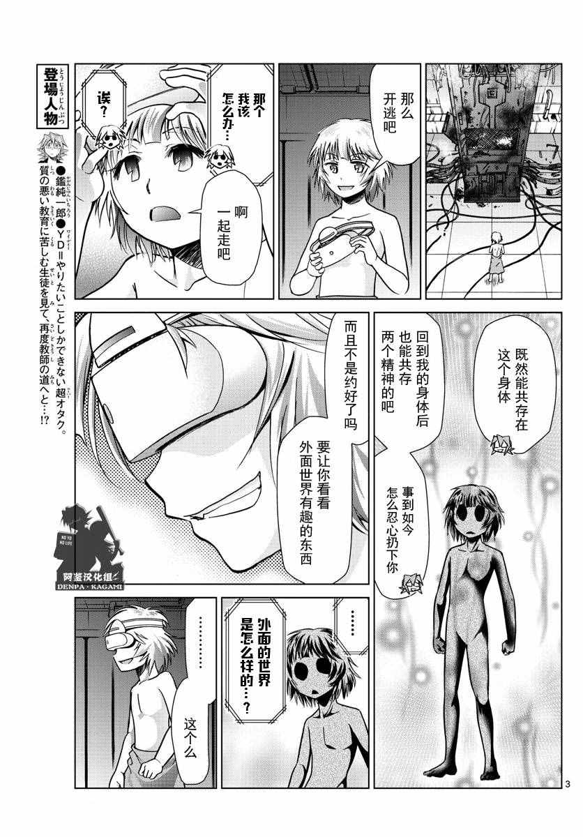 《电波教师》漫画最新章节第241话 败北的快感免费下拉式在线观看章节第【3】张图片