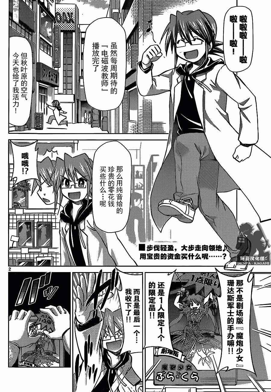 《电波教师》漫画最新章节第181话 也有金钱能买到的梦想免费下拉式在线观看章节第【2】张图片