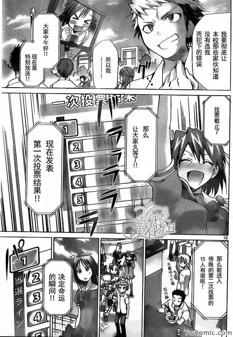 《电波教师》漫画最新章节第81话 选举战役！免费下拉式在线观看章节第【13】张图片