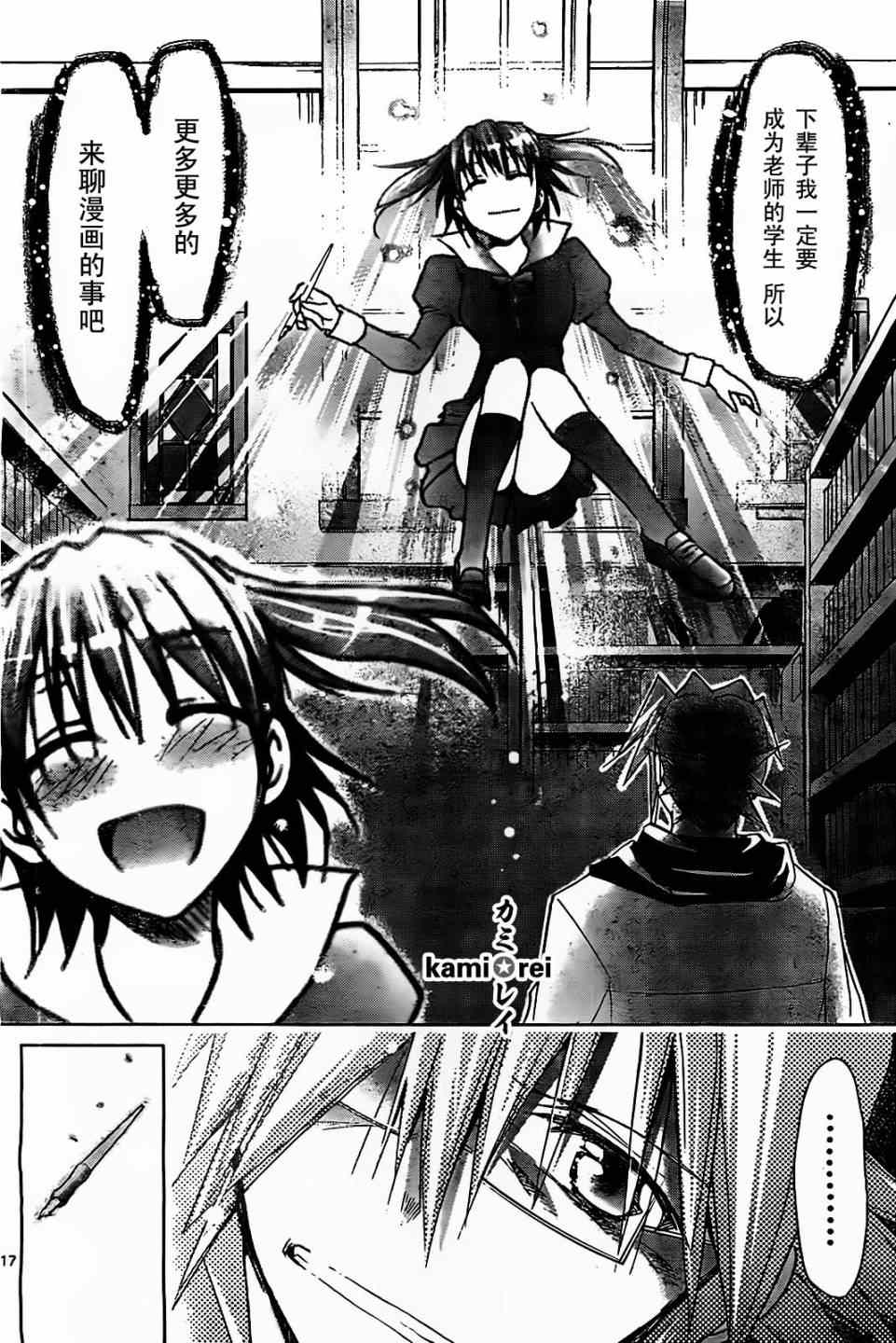 《电波教师》漫画最新章节第44话 幽灵少女的真正的愿望免费下拉式在线观看章节第【17】张图片