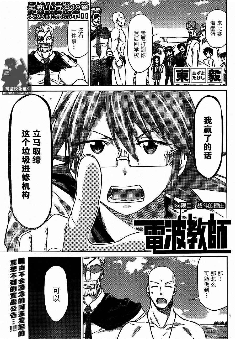 《电波教师》漫画最新章节第186话 战斗的理由免费下拉式在线观看章节第【1】张图片