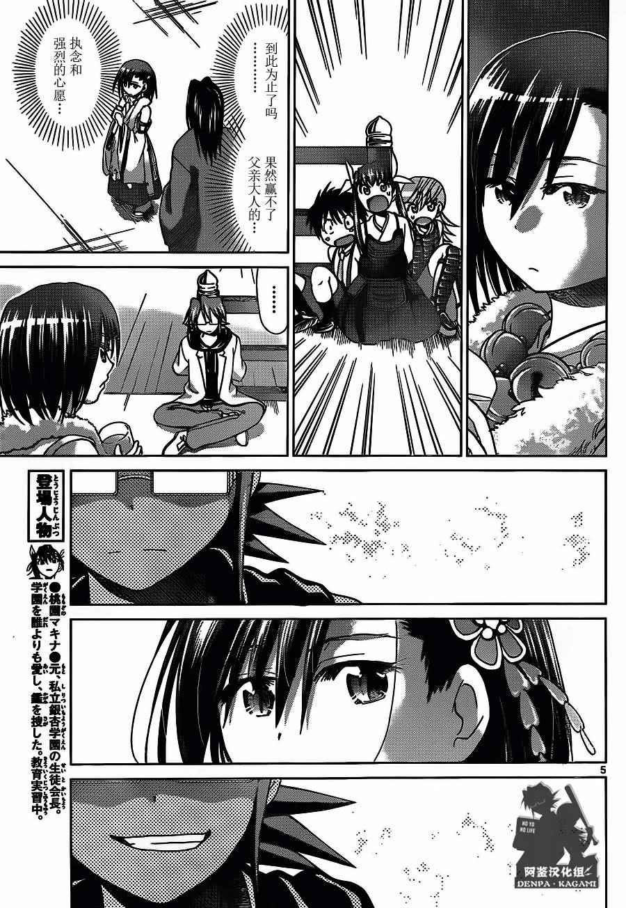 《电波教师》漫画最新章节第197话 game over免费下拉式在线观看章节第【5】张图片