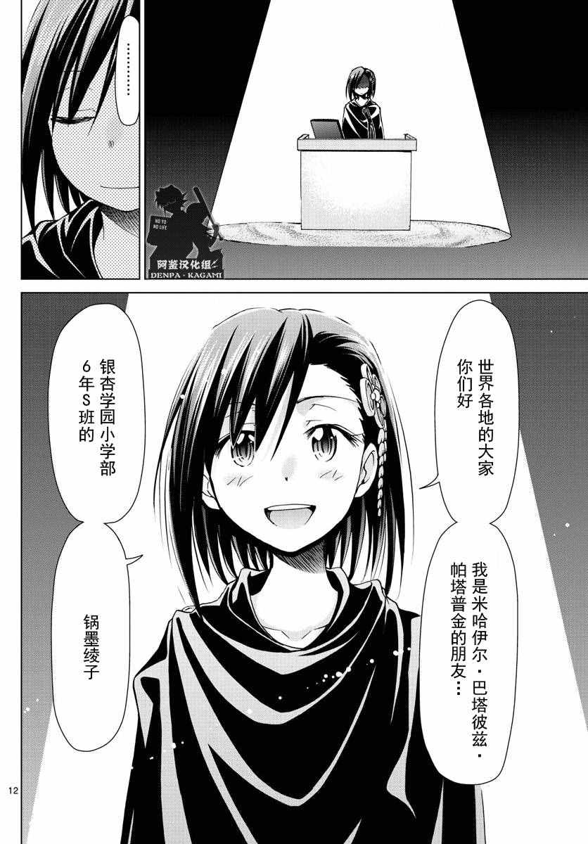 《电波教师》漫画最新章节第228话 崭新的（S）免费下拉式在线观看章节第【12】张图片