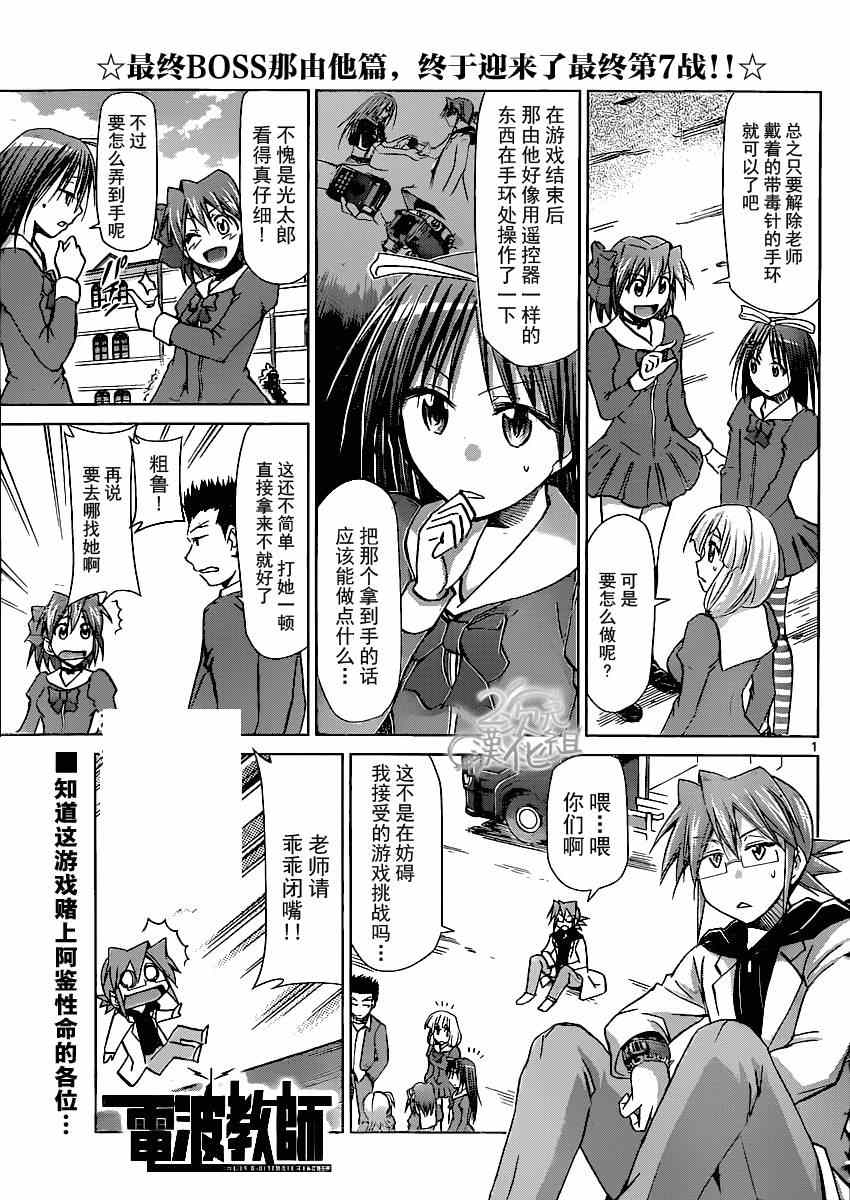 《电波教师》漫画最新章节第137话 [YD]学生们！免费下拉式在线观看章节第【1】张图片