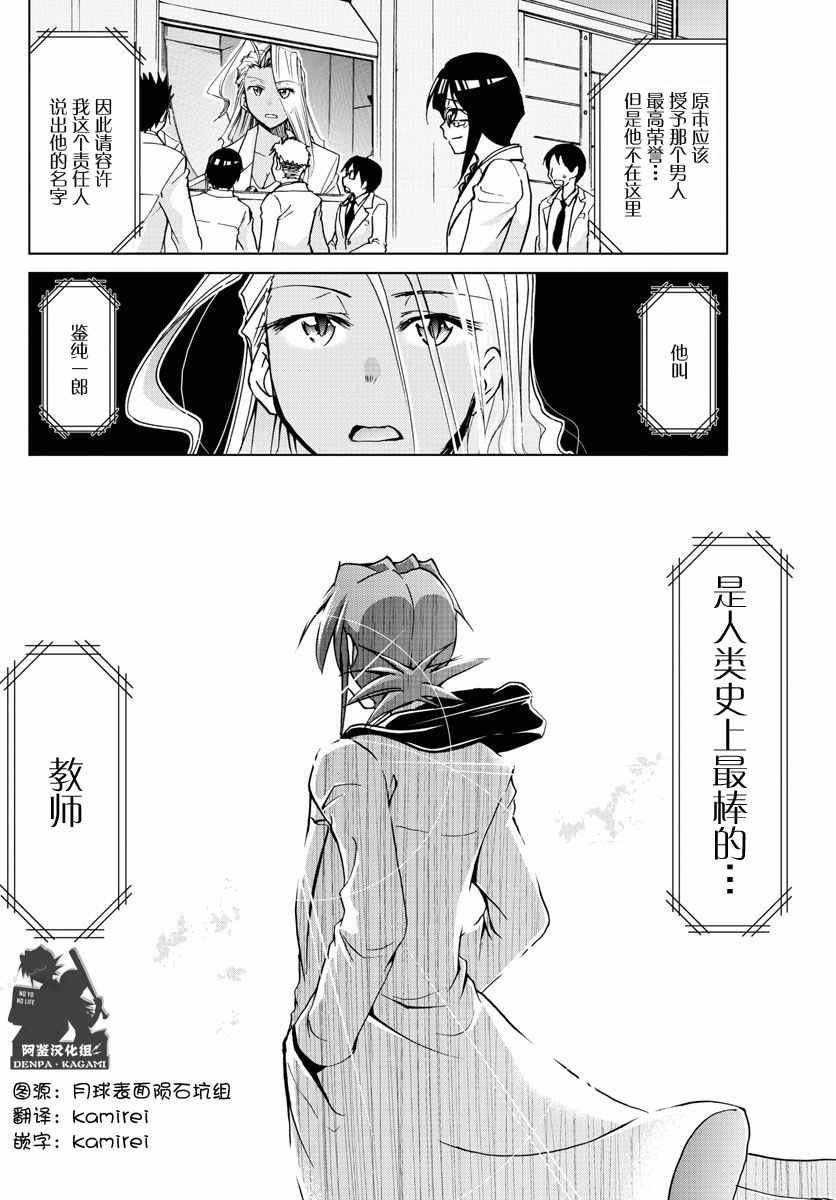 《电波教师》漫画最新章节第247话 被继承的YD免费下拉式在线观看章节第【18】张图片