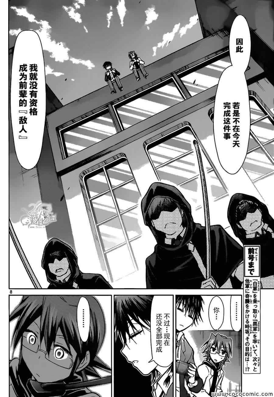 《电波教师》漫画最新章节第118话 时坂的决意免费下拉式在线观看章节第【7】张图片