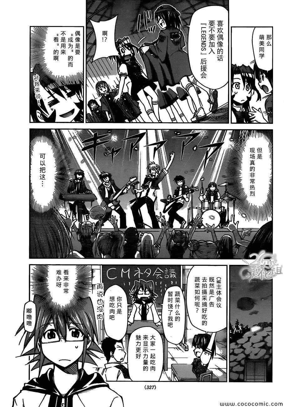 《电波教师》漫画最新章节第94话 渣到死的男人免费下拉式在线观看章节第【10】张图片